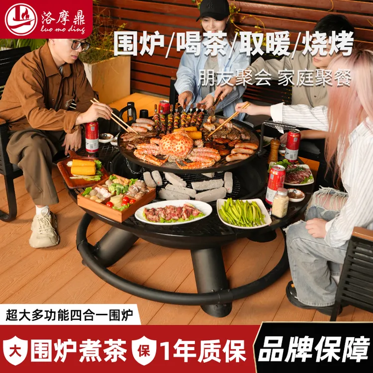 多功能户外【八合一大围炉】烧烤桌柴火炉庭院烤炉篝火炉煮茶取暖炉