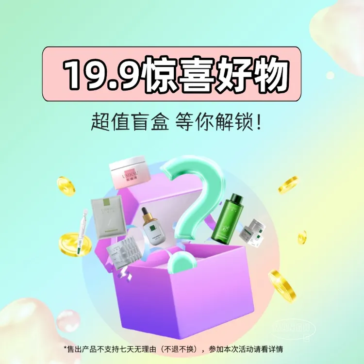 【十九.九惊喜好物】优植秀洁面卸妆膏泥膜黑头贴面膜爽肤水面霜