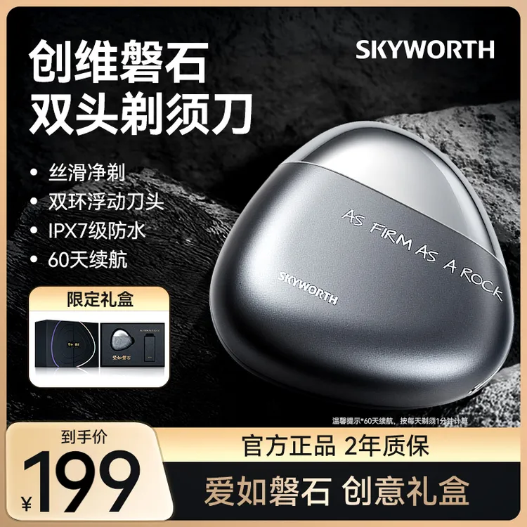 创维磐石剃须刀送礼车载便携式电动刮胡刀防水礼盒装Z