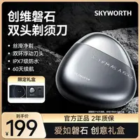 创维磐石剃须刀车载便携充电防水刮胡刀电动男士刮胡刀2025最新款