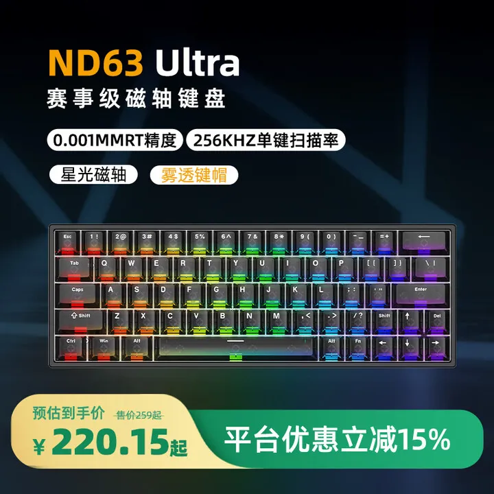 艾石头ND63Ultra电竞键盘打瓦游戏专用高颜值磁轴键盘推荐外设