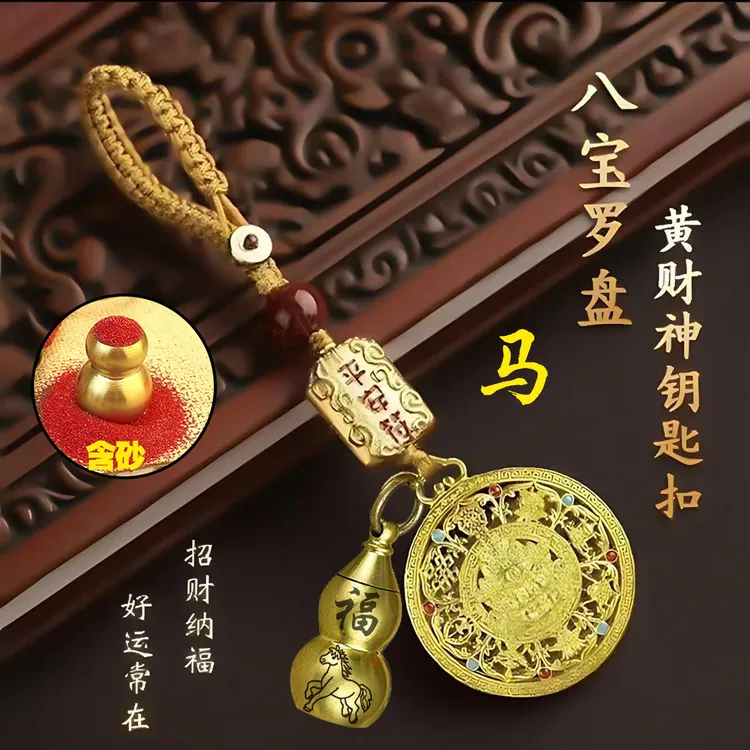 新中式金色黄财神八宝罗盘车钥匙扣挂饰十二生肖铜葫芦招财挂件