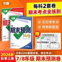 初中七八年级必刷期末预测卷