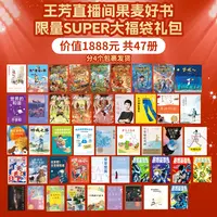 【47册福袋】果麦图书大礼包（分4个包裹发货）