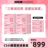 每日博士C3益生菌 燃清素版三倍升级小腰菌轻松炫腹