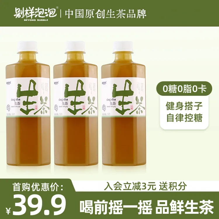 别样泡泡生茶无糖茶饮料健身管理期畅饮无负担健康饮品500ml