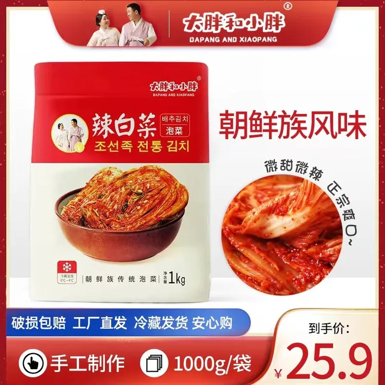 大胖和小胖朝族整棵辣白菜1KG泡菜微微甜微辣下饭无防腐剂无色素