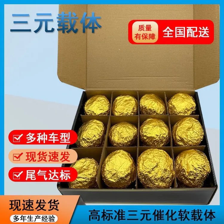 年审神器火莲花三元催化器软载体内芯专治氮氧NO超标年检必备