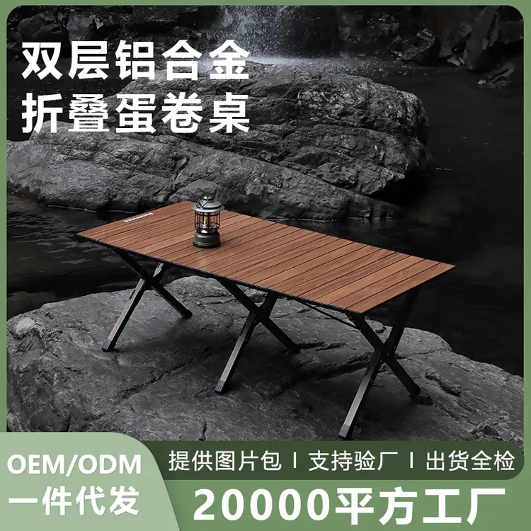 双层铝合金蛋卷桌户外露营折叠桌野营桌子便携式野餐桌椅