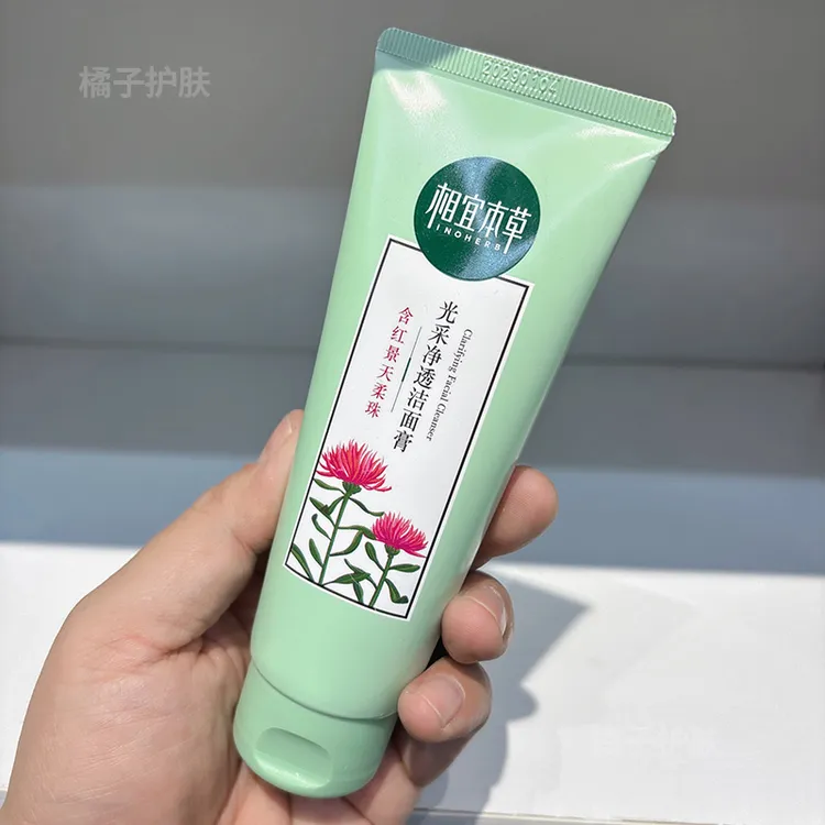 相宜本草红景天洗面奶光采净透洁面膏100g泡沫丰富清洁不紧绷