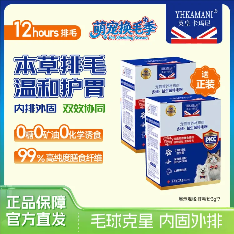 益生菌化毛球粉车前子壳猫咪专用维生素益生菌排毛粉排毛毛球克星商品图