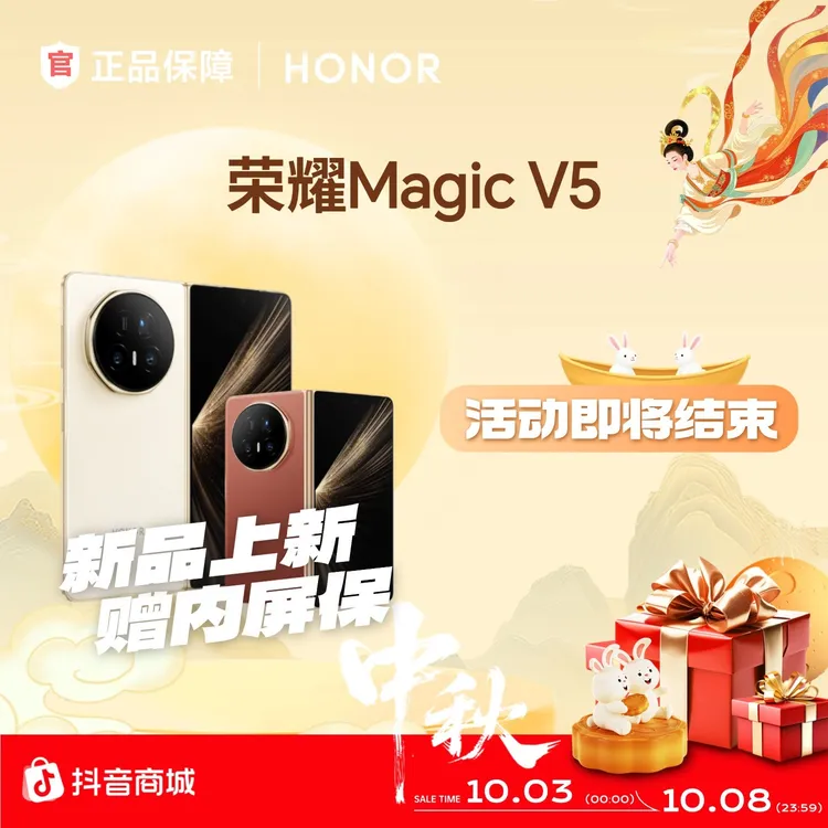 【官方正品】HONOR/荣耀Magic V5 折叠屏手机 享内屏保 中秋大促