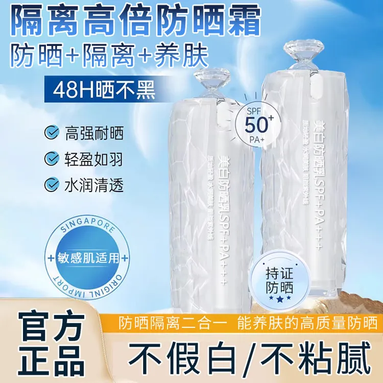 【防晒隔离二合一】防晒霜遮瑕隔离防水防汗防紫外线不黏腻女男正品