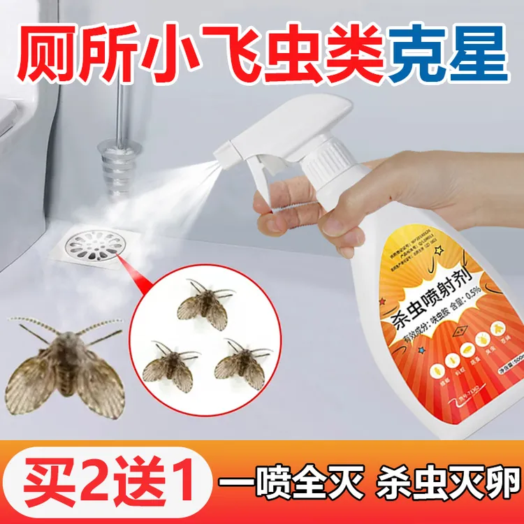小飞虫灭杀神器蛾蚋蛾蠓杀虫剂下水道厕所植物花卉除虫药管道专用