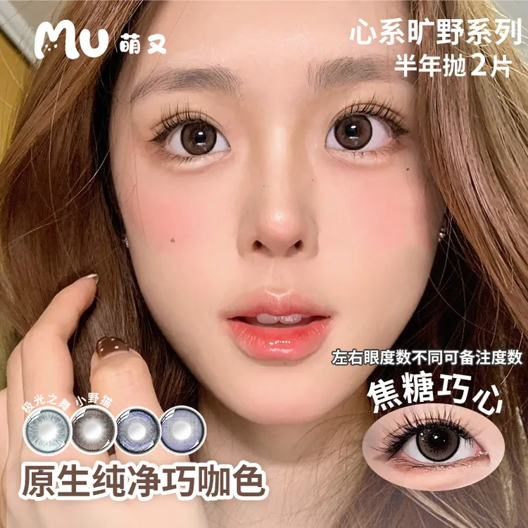 MU焦糖巧心半年抛2片装彩色隐形眼镜大直径自然伪素颜美瞳半年抛