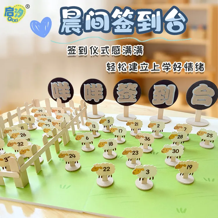 【启汐】幼儿园早教小中大班创意迎接签到台角手工diy互动环创材料