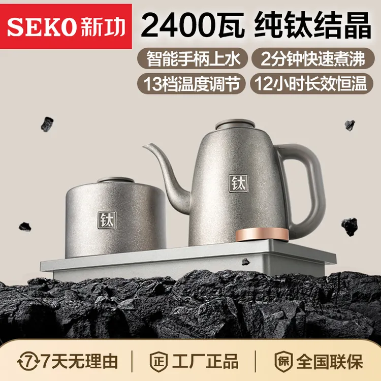 【新品上市-硬派钛壶】新功T16纯钛电茶壶台嵌两用电热水壶20*37CM