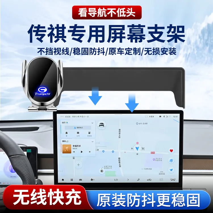 传祺GS8/ES9影速GS3/E8车载E9/M8宗师大师GS4MAX屏幕专用手机支架