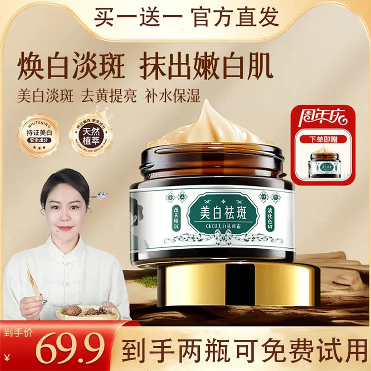 【官方直发】郝爱妮同款博士美白淡斑祛斑霜 提亮肤色改善肤色暗沉