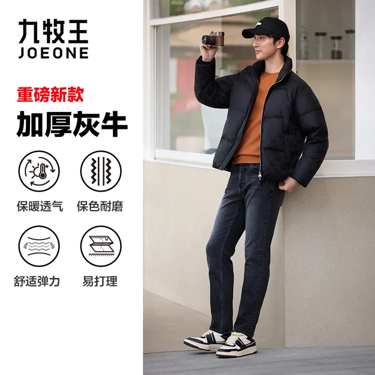 【加绒灰牛】九牧王2025秋冬舒适柔软保暖透汽商务休闲男款牛仔裤