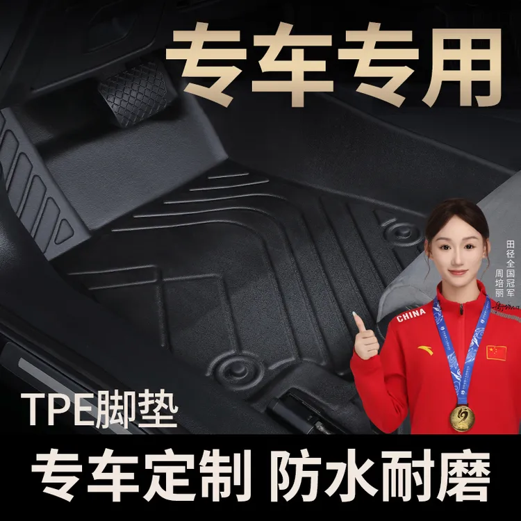 专车专用全包围TPE 汽车脚垫