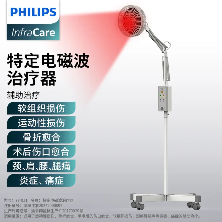 Philips/飞利浦特定电磁波治疗器远红外TDP家用烤灯医用产后康复剖腹产骨折术后照灯理疗器YY-011