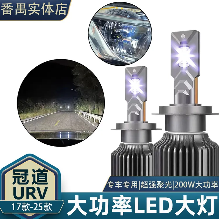 17-25款冠道URV卤素大灯升级LED灯泡