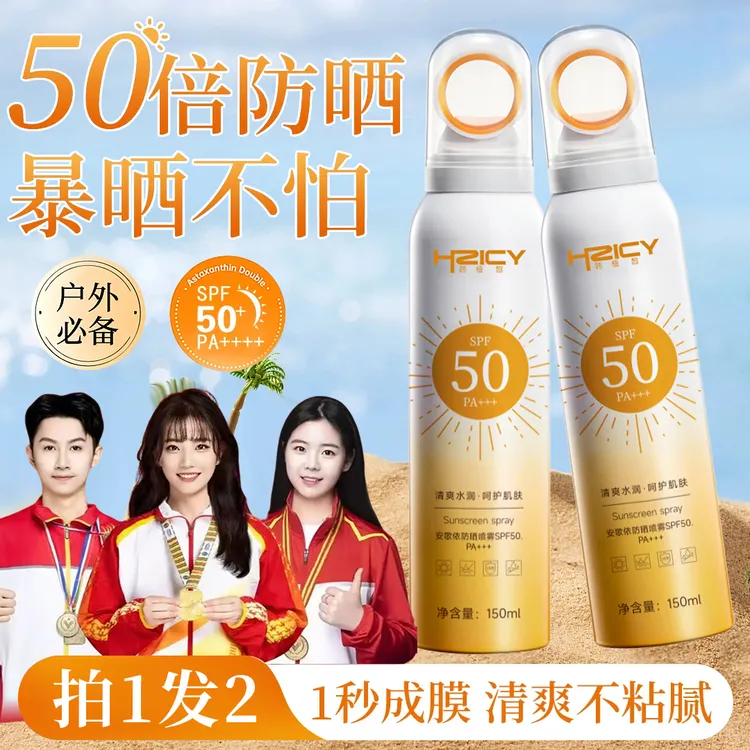 【拍一发二】小光圈防晒喷雾50高倍防汗防紫外线男女学生党军训专用