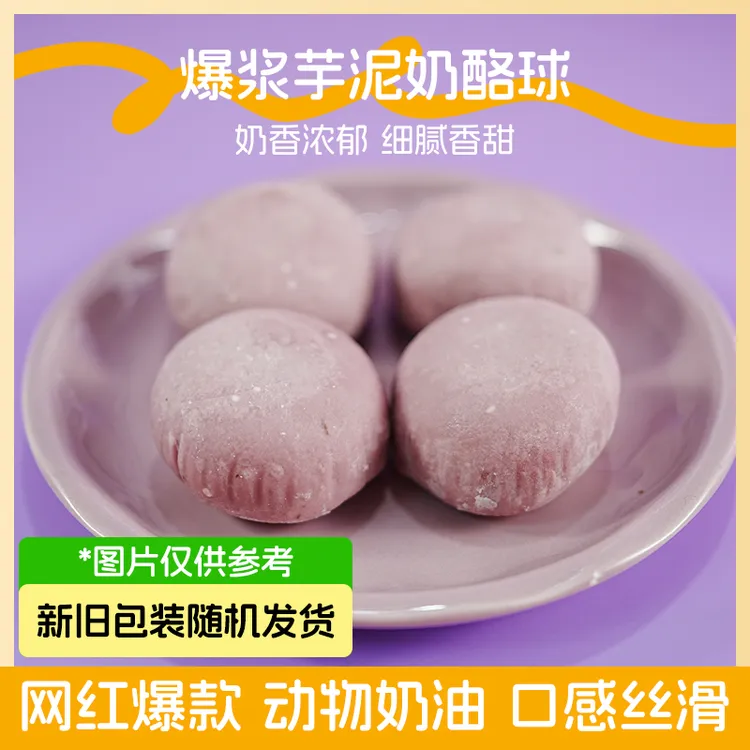 BULIO/布喱欧芋泥球爆浆甜品-新旧包装随机发货-低温产品及时冷冻