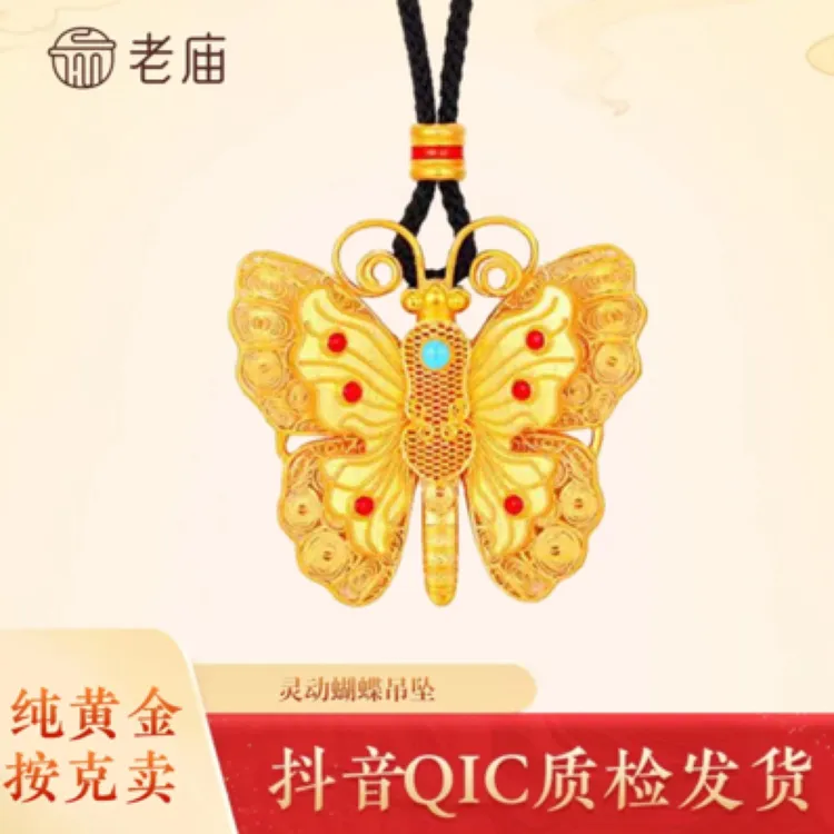老庙黄金足金999珐琅蝴蝶灵动花丝镂空设计七夕情人节送礼佳选