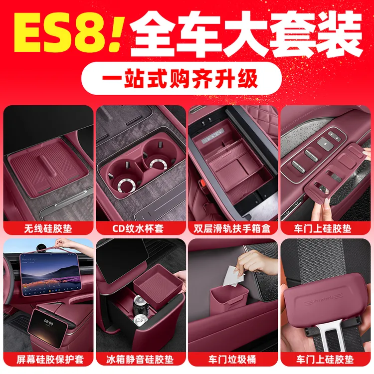 新蔚来ES8ES6EC6实用硅胶垫套装中控储物盒车内装饰配件改装用品