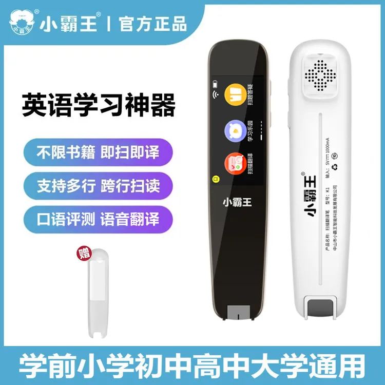小霸王翻译笔小学初高中英汉语单词扫读扫描笔电子词典点读学习机