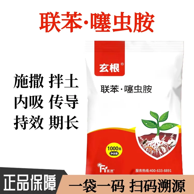 【厂家直销】联苯噻虫胺颗粒剂施撒型蔬菜地下害虫家用卫生杀虫剂
