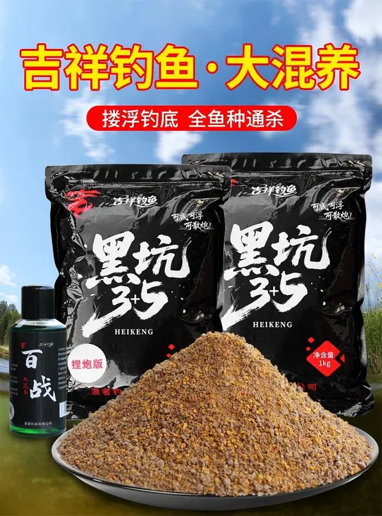 吉祥钓鱼黑坑大混养散炮全鱼种通用多包链接黑坑饵料