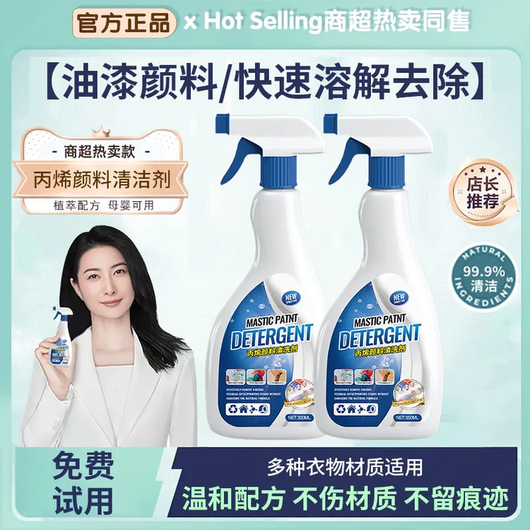 【官方正品】丙烯颜料清洗剂黑板去除油画丙烯马克笔衣服颜料溶解剂
