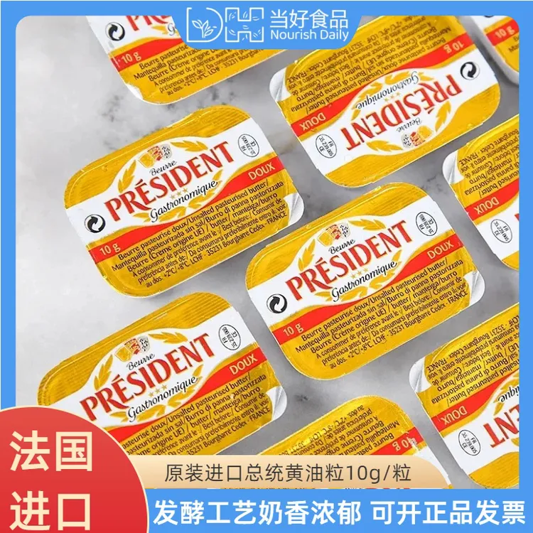 法国进口总统淡味黄油粒10g*10粒动物性煎牛排西餐涂抹小黄油家用