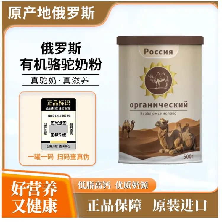 拍一发二俄罗斯有机双峰骆驼奶粉高蛋白无蔗糖中俄边境黑龙江发货