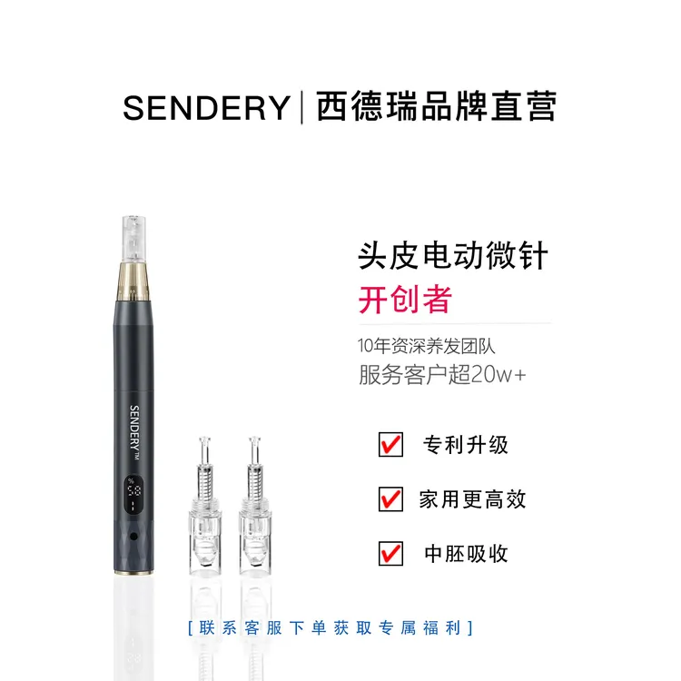 SENDERY西德瑞黑色款吸收促渗纳米微晶多功能导入仪头皮微针微晶