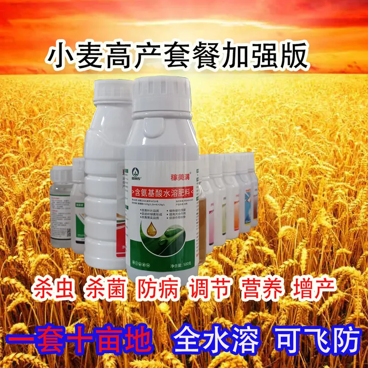 小麦高产增产套餐小麦一盆三防增产增收叶面肥肥料