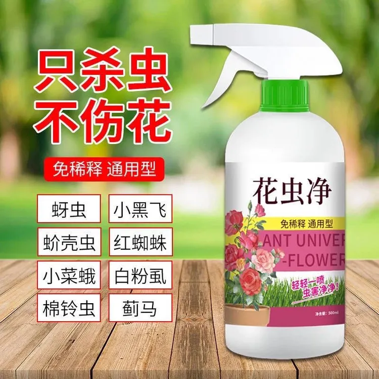 绿植杀虫剂家用虫卵双杀持久保护花卉绿植免稀释直接喷灭虫神器