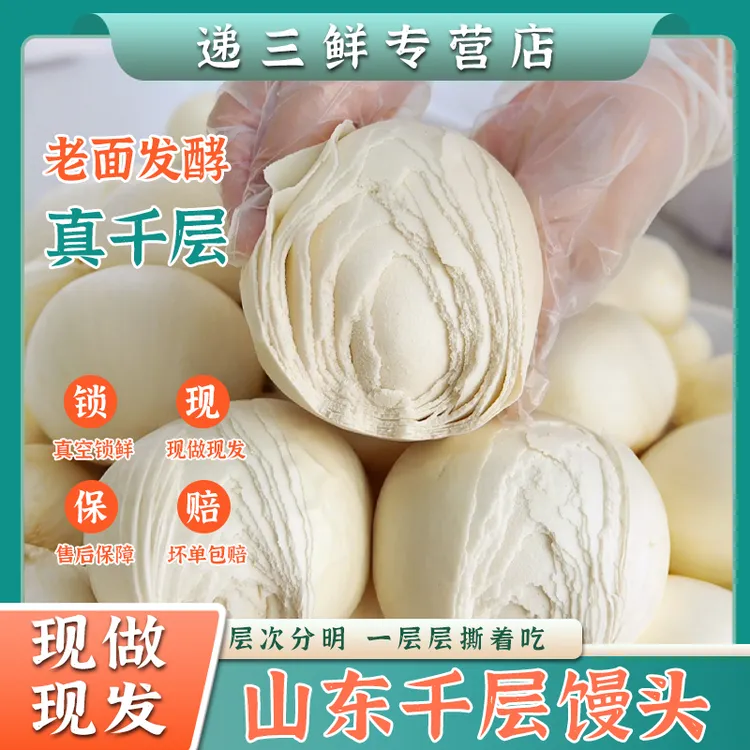 【麦香浓郁】颐景天千层馒头山东传统手工老面发酵早餐营养即食加热