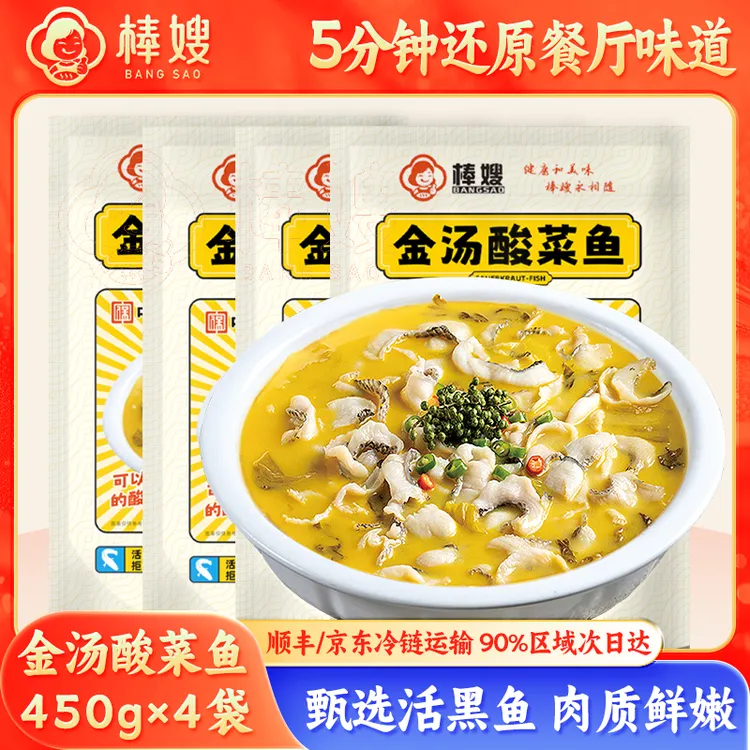 棒嫂金汤酸菜鱼450g 免洗免浆黑鱼片半成品快手菜