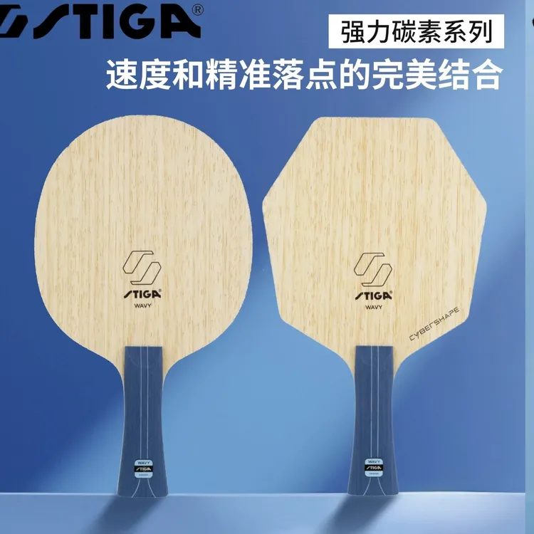 STIGA斯帝卡乒乓球底板强力碳素赛碳素六边形球拍七层碳素底板