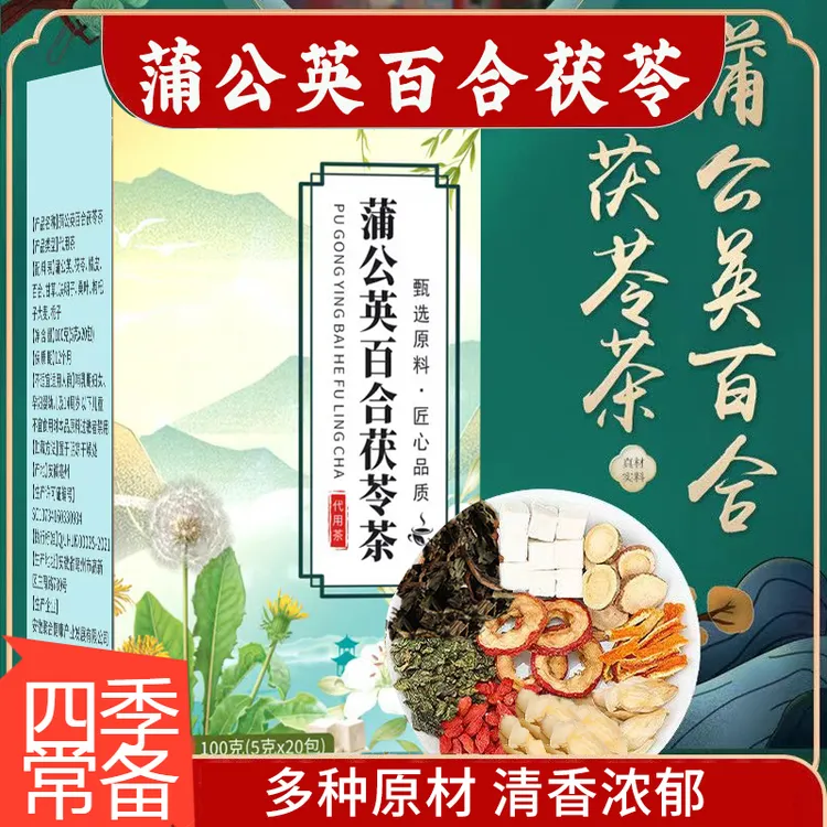 蒲公英百合茯苓茶独立包装真材实料免煮茶包 KX-1
