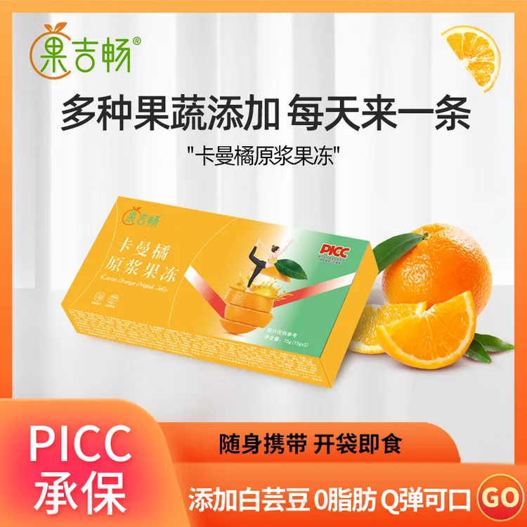果吉畅 卡曼橘原浆果冻 独立随心包装 嗨吃不惧+【食谱】 通用r