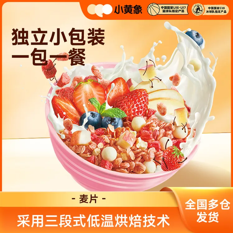 小黄象添加DHA儿童营养早餐健康非油炸全脂水果麦片300g/盒BD