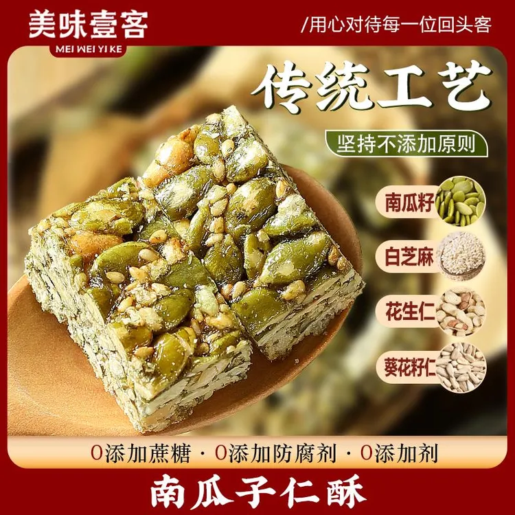 南瓜子仁酥瓜子坚果酥零食食品小吃大全年货解馋