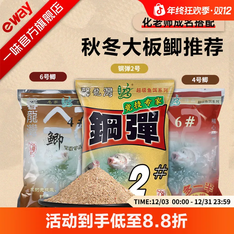 【化氏246号】一味钢弹2号腥香拉饵钓鱼饵料鲫鲤鱼休闲饵料鱼饵套餐