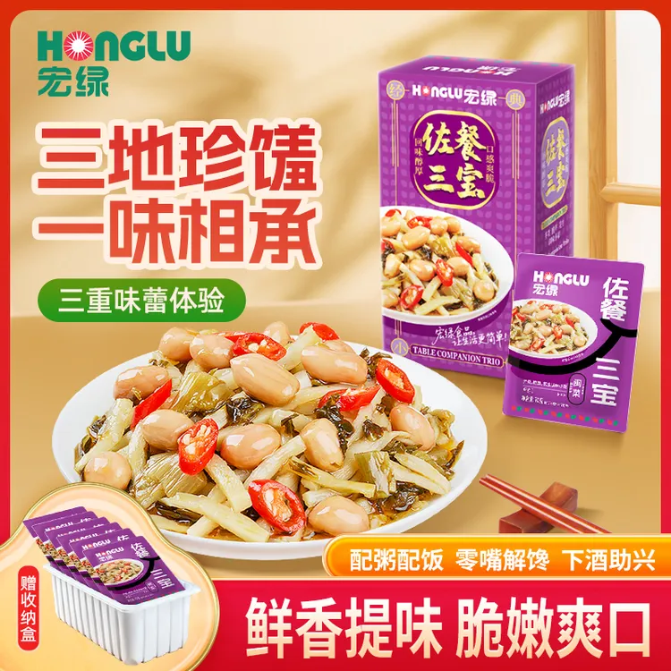【直播特惠】宏绿佐餐三宝酸菜花生脆笋宏绿下饭配粥福建特产小菜