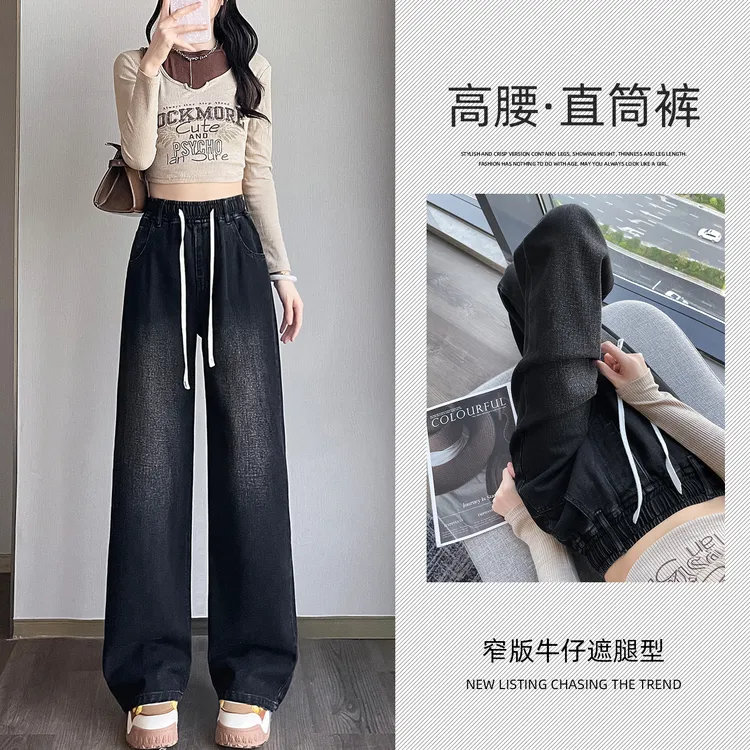 阔腿牛仔裤女2025秋季高腰显瘦直筒裤梨形身材百搭休闲黑色拖地裤